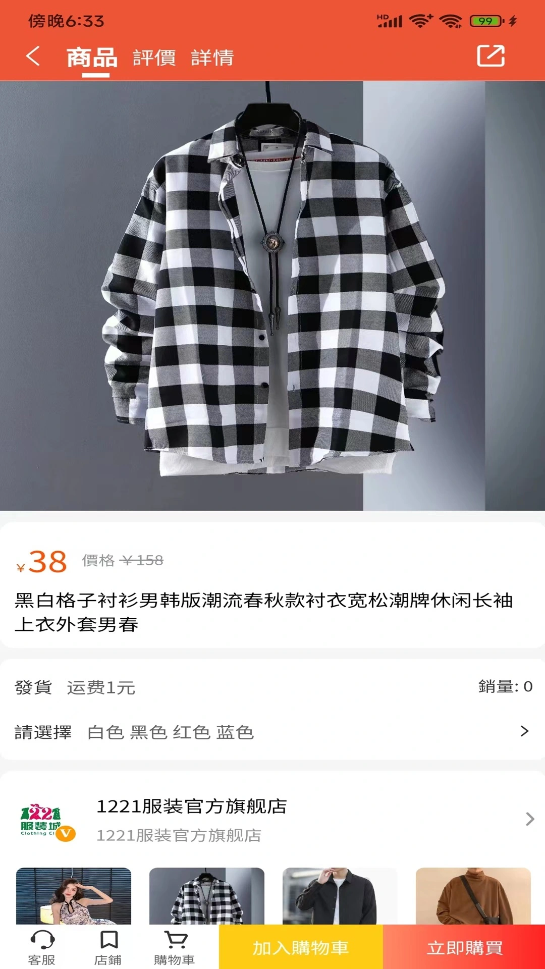 1221服装城系统软件封面