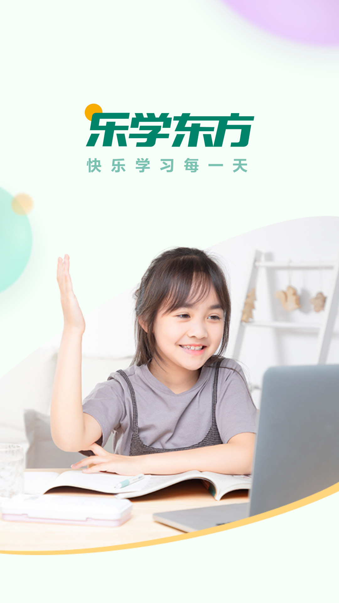 乐学东方第1张手机截图