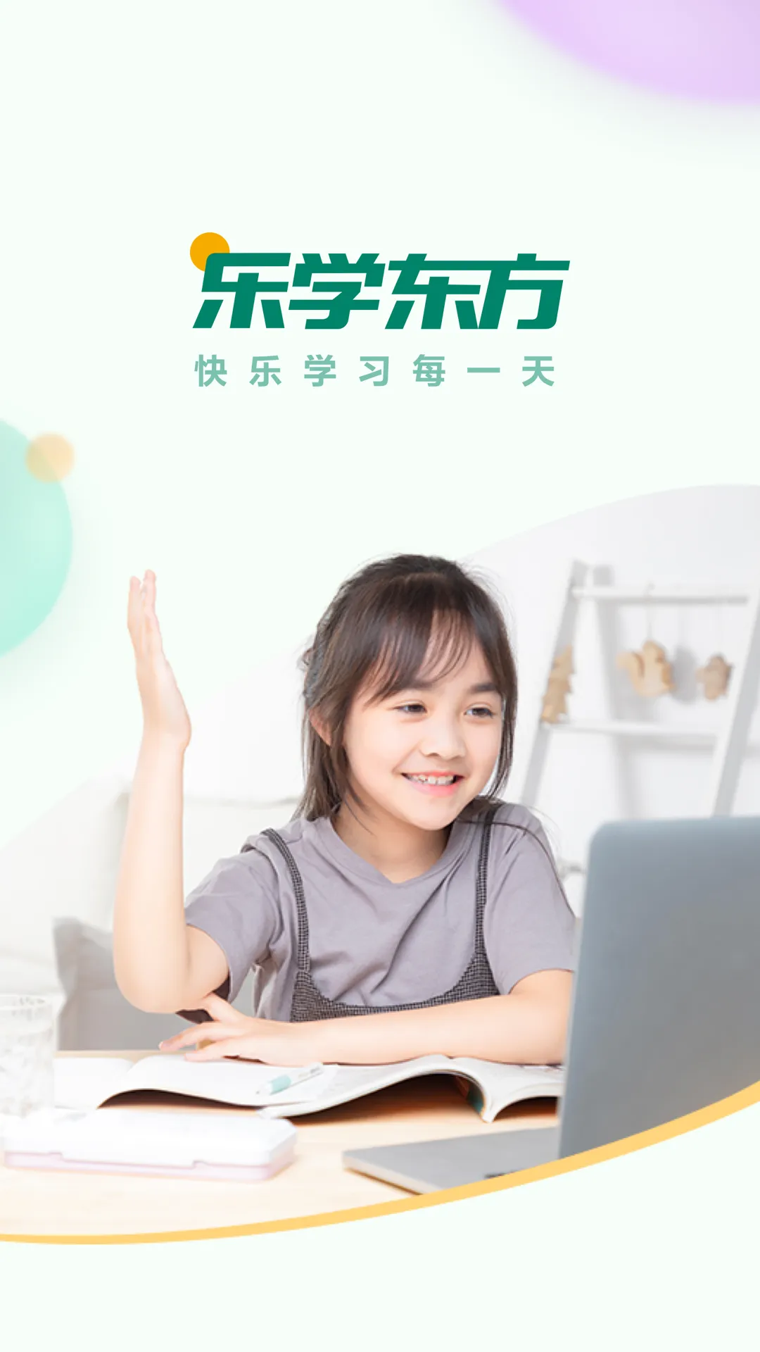 乐学东方软件封面