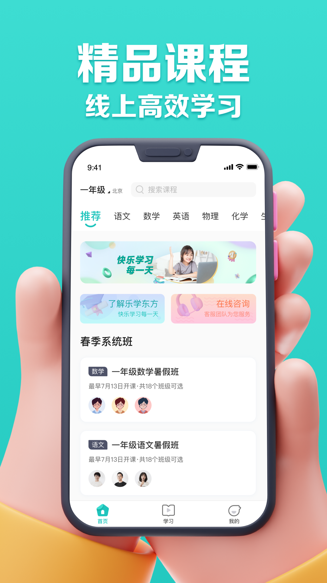 乐学东方第2张手机截图