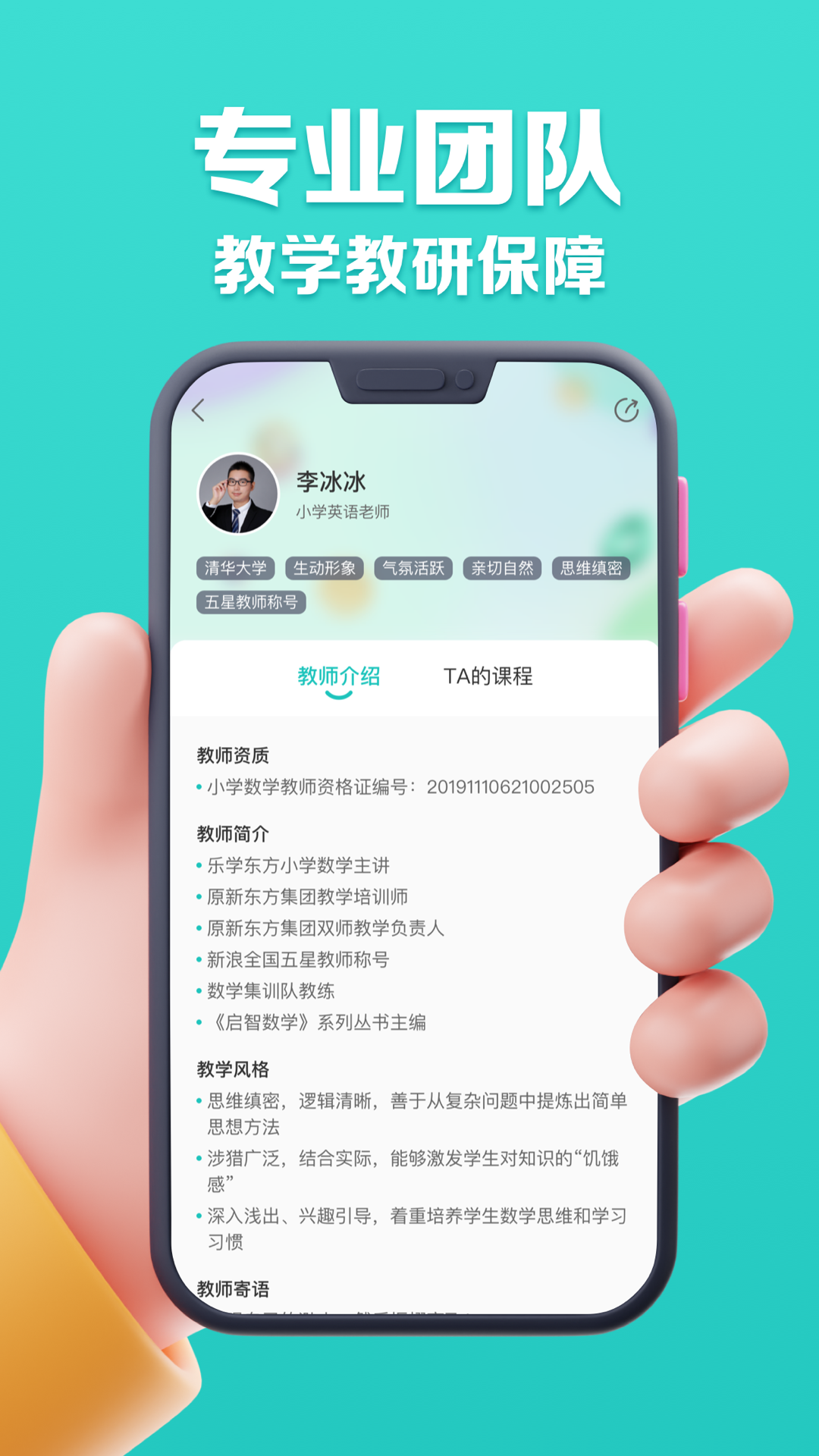 乐学东方第3张手机截图