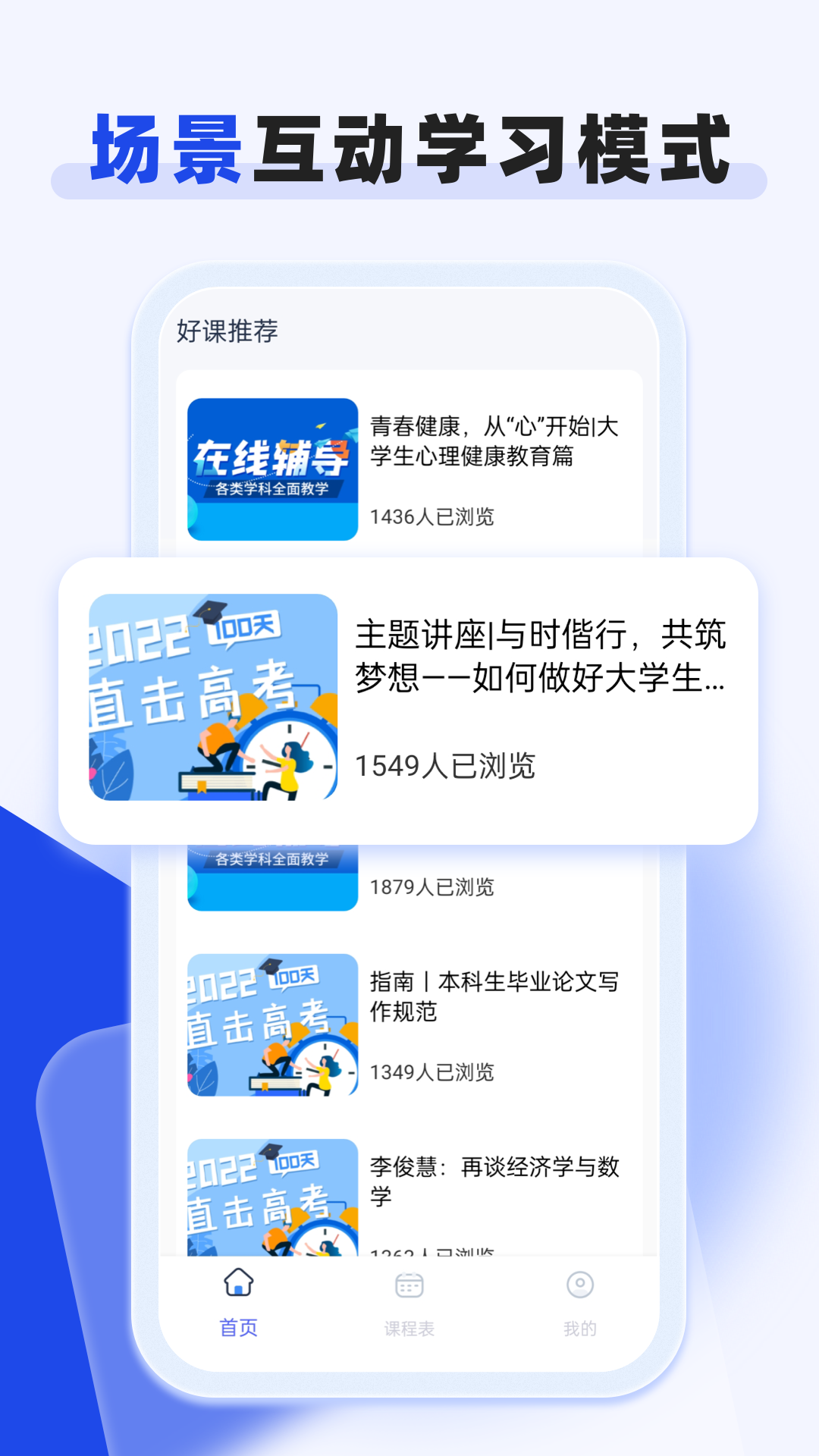 蜜雪商学软件封面