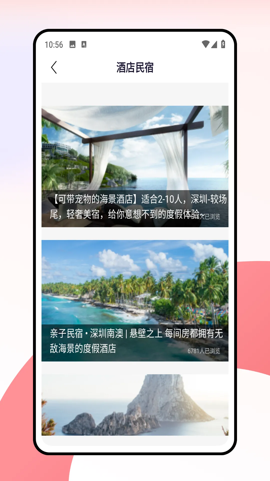 悦行通软件封面