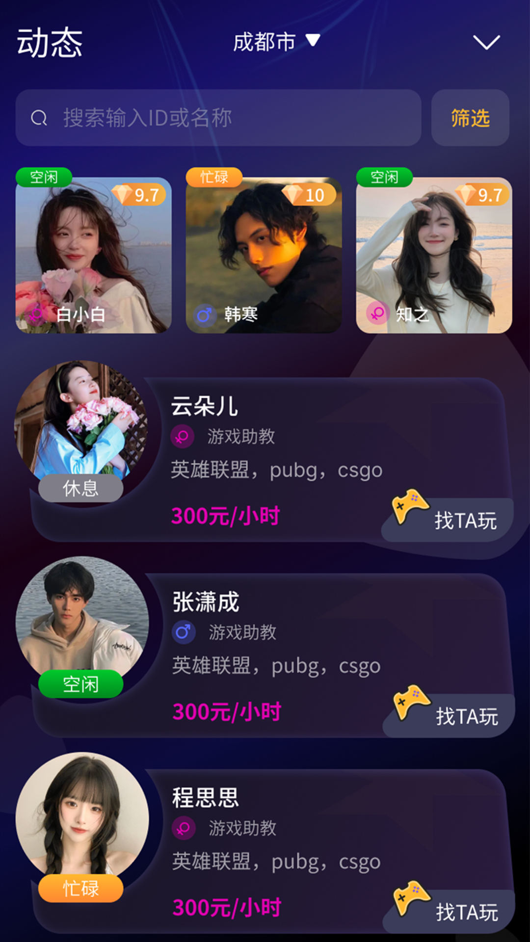 游友玩伴软件封面