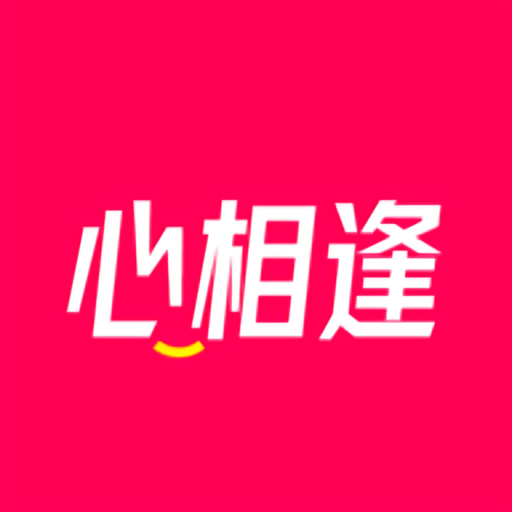 心相逢