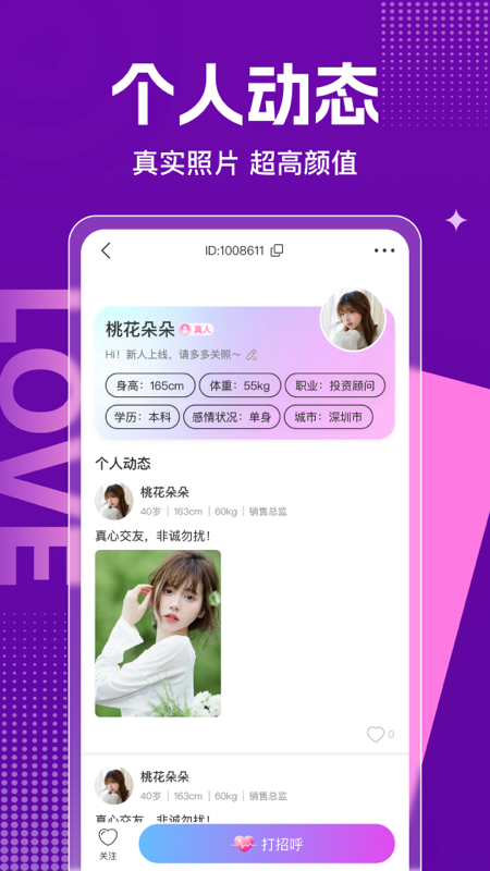 心相逢软件封面