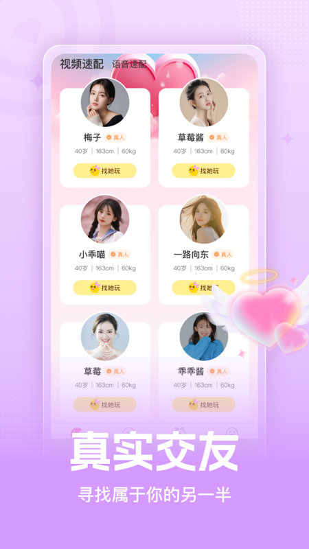 糖遇软件封面