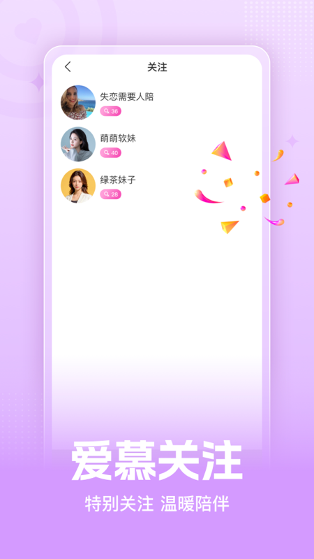 糖遇软件封面