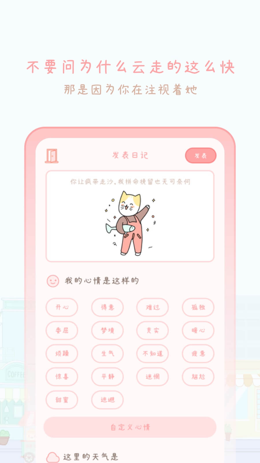 天气物语软件封面