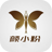 颜小粉 v1.0.1 安卓版