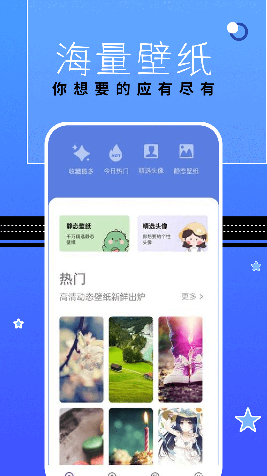 漫星星壁纸软件封面