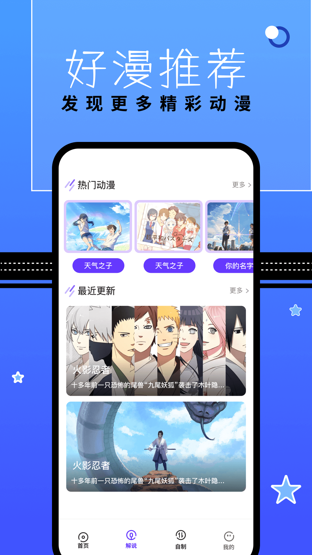 漫星星壁纸软件封面