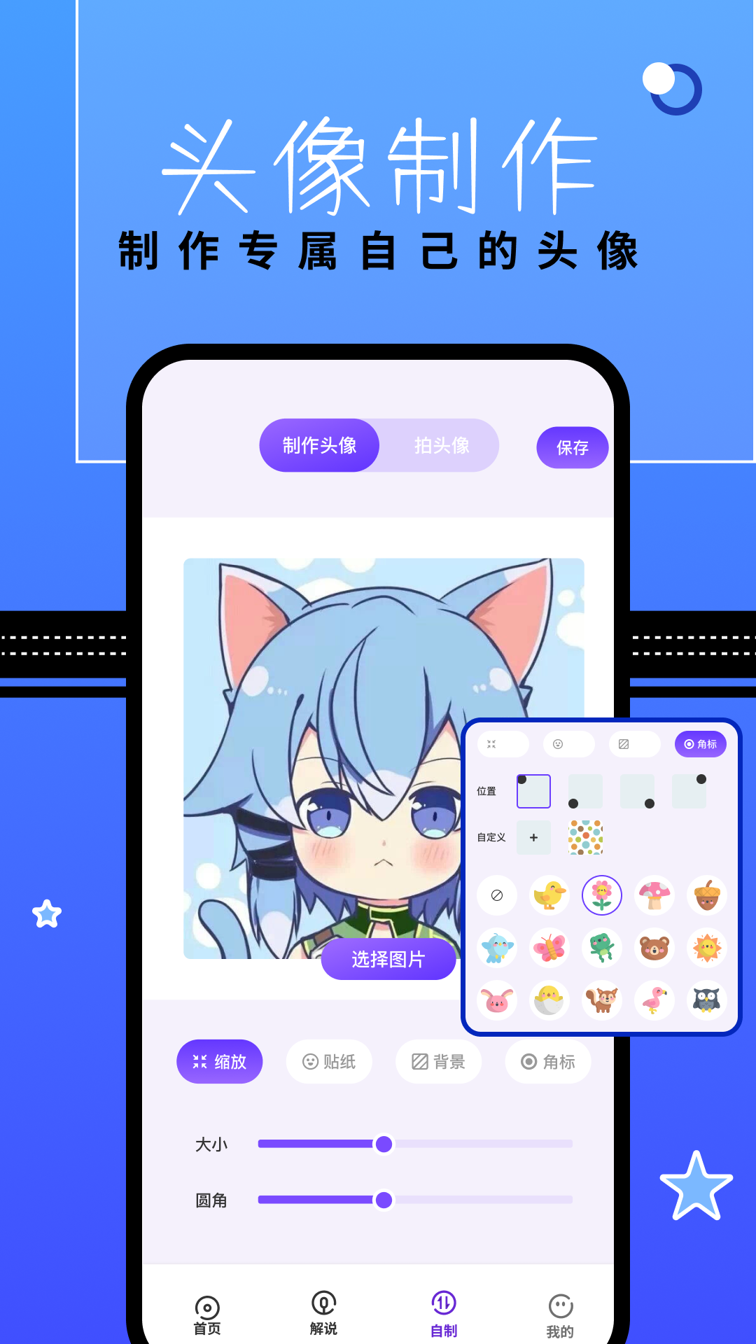 漫星星壁纸软件封面