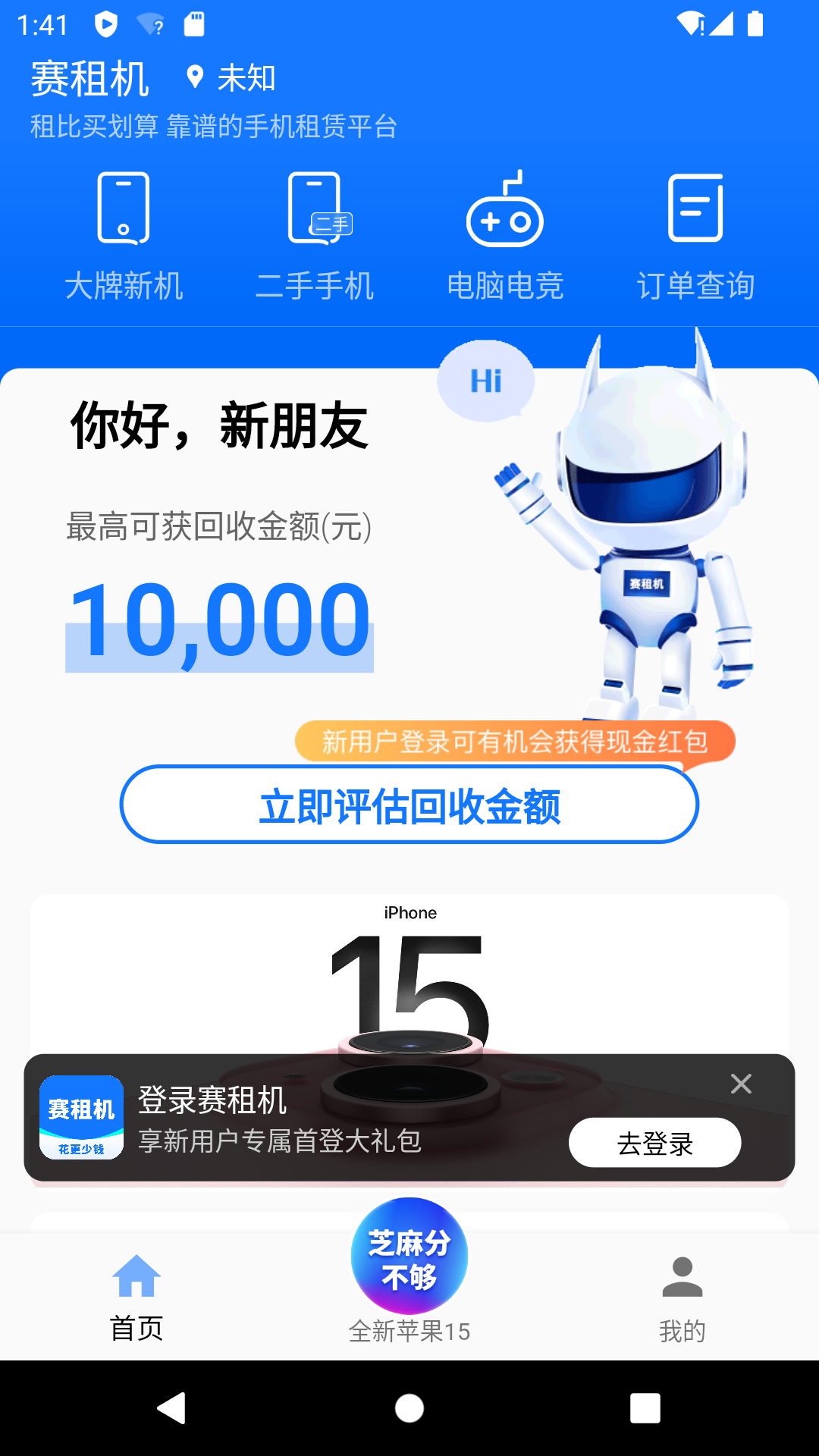 赛租机软件封面