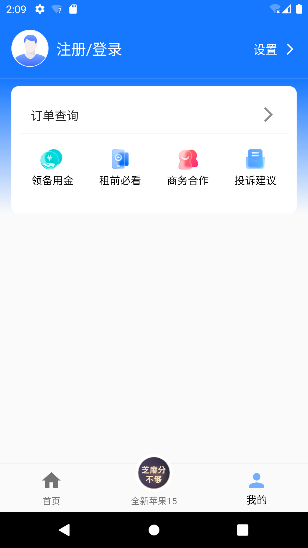 赛租机软件封面