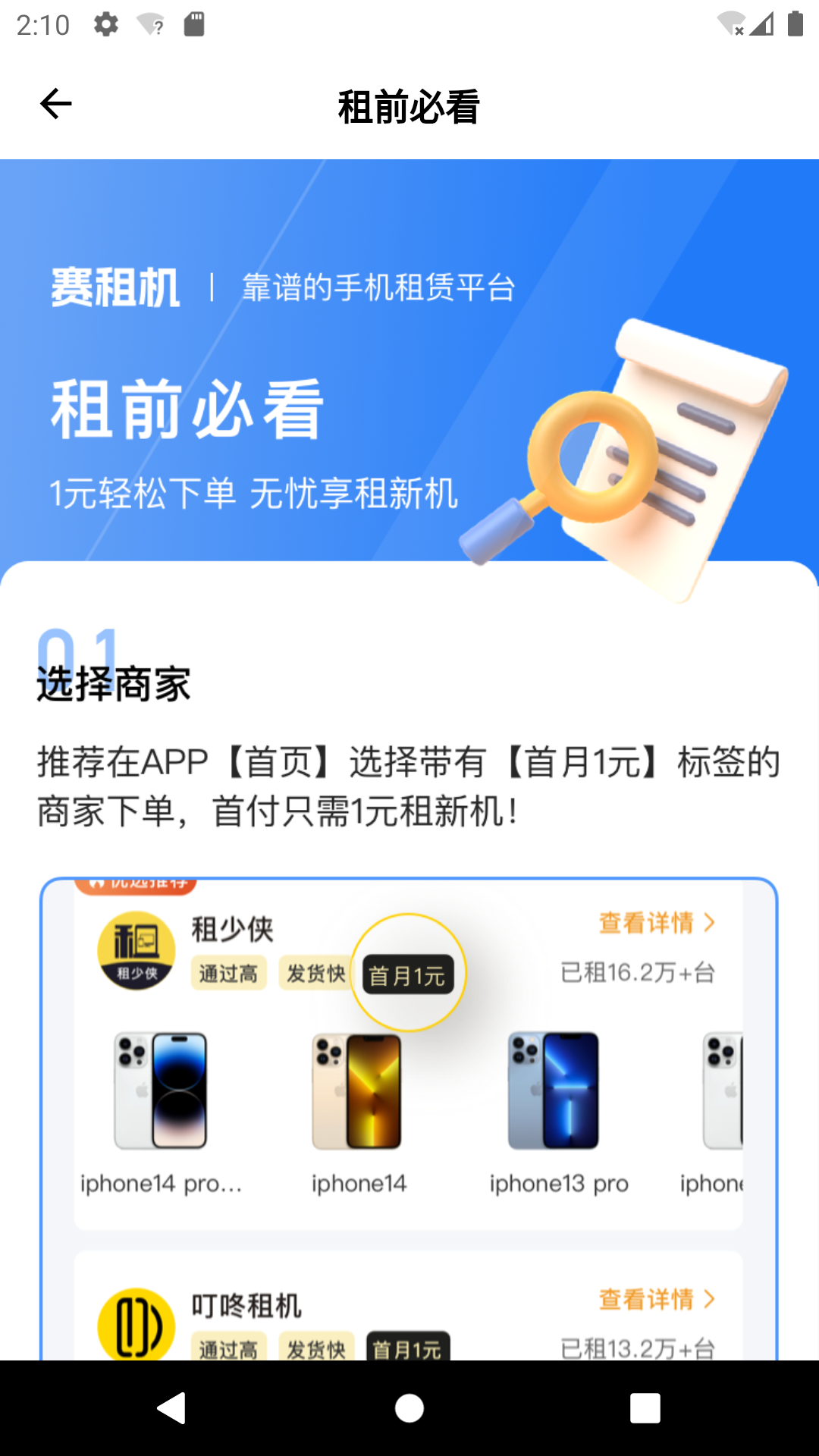 赛租机软件封面