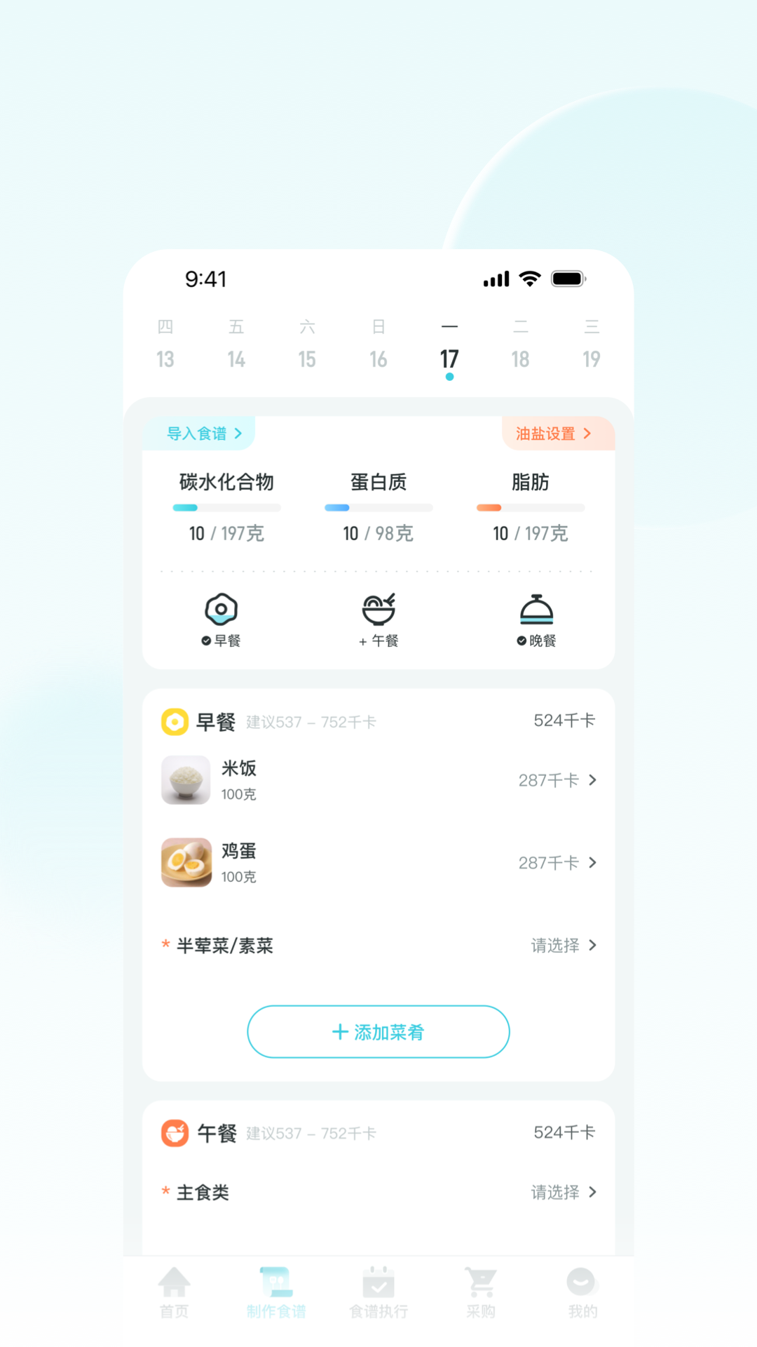 营养智谱学校端软件封面