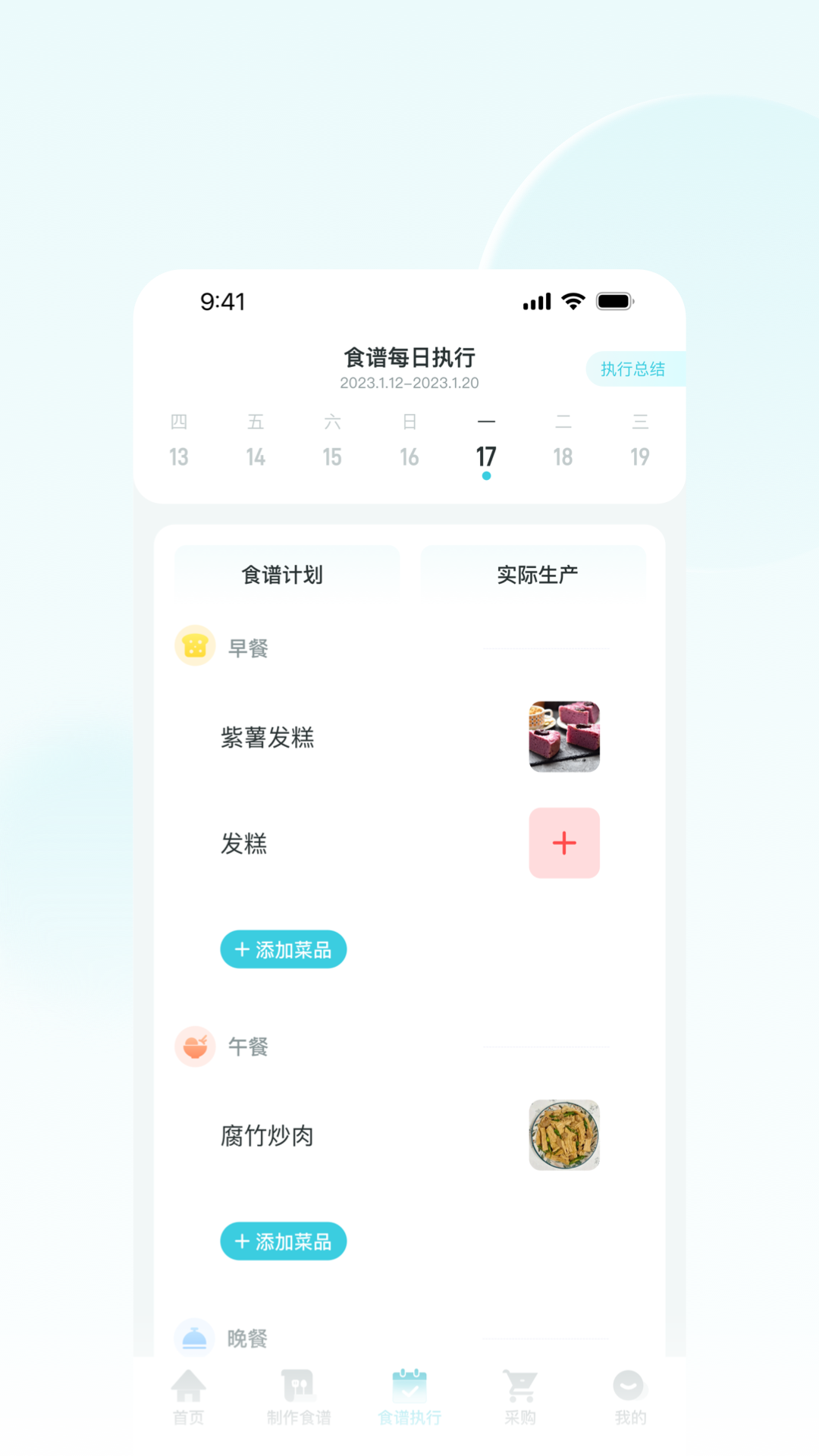 营养智谱学校端软件封面