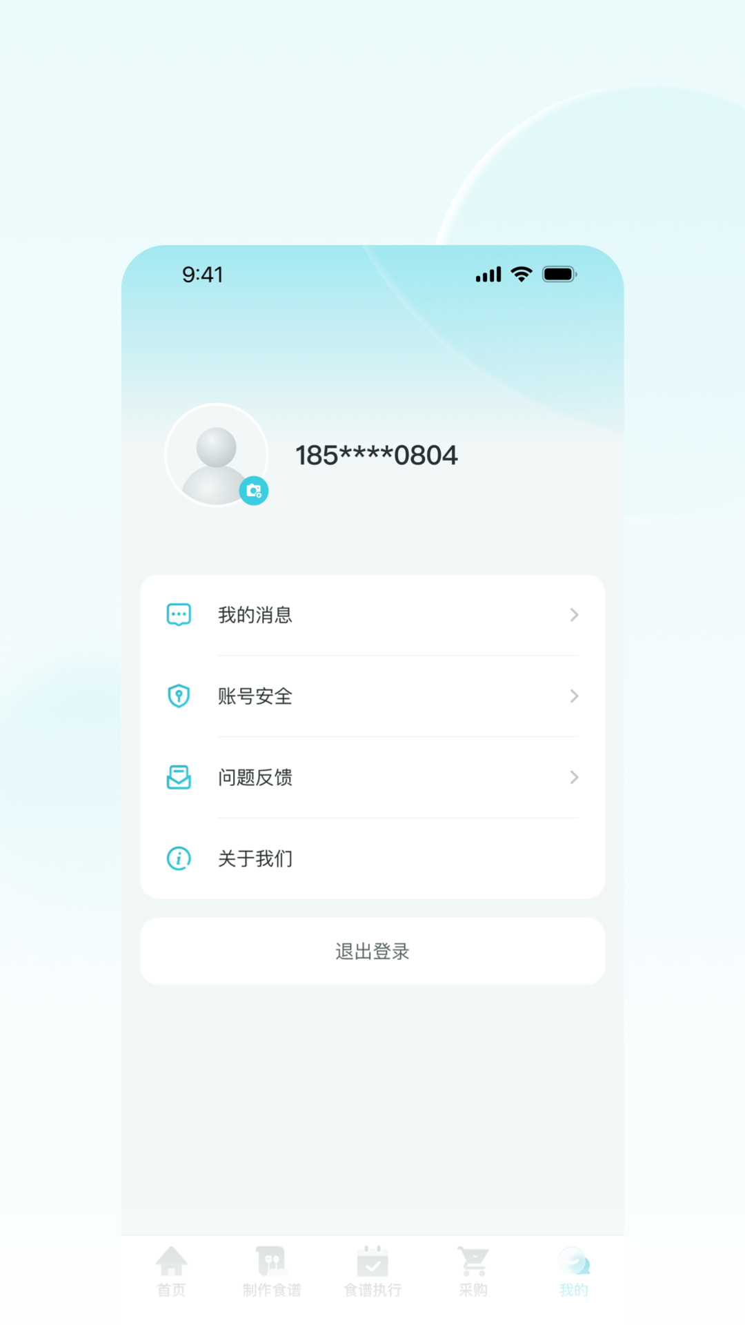 营养智谱学校端软件封面
