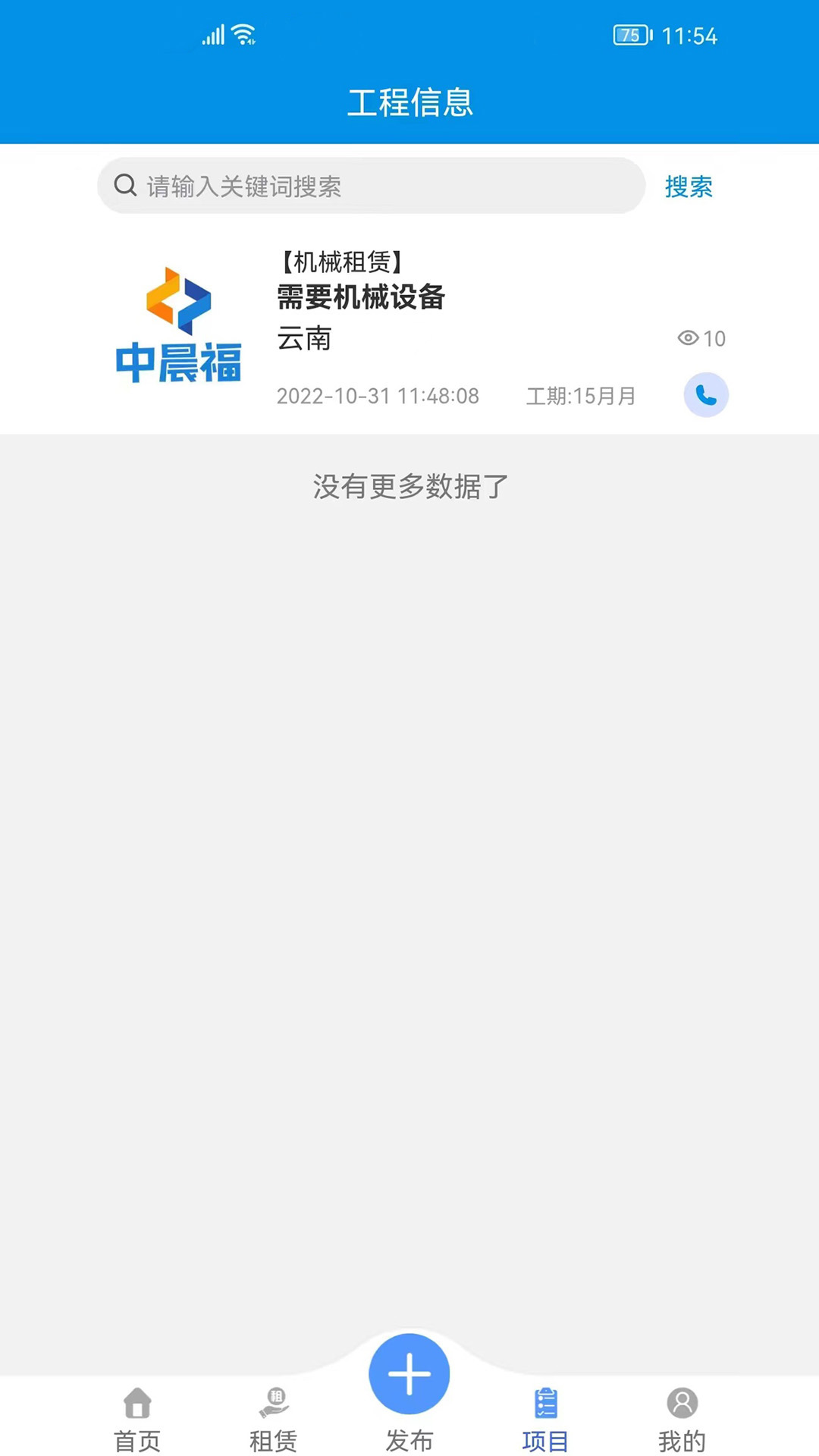 中晨福软件封面