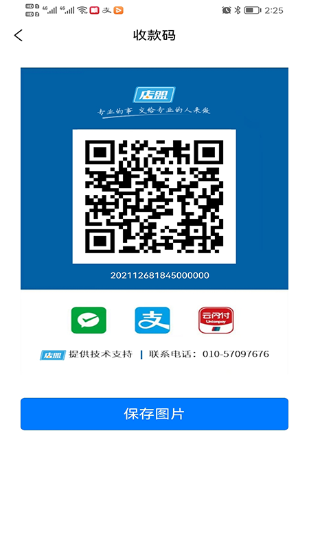 店盟管家软件封面