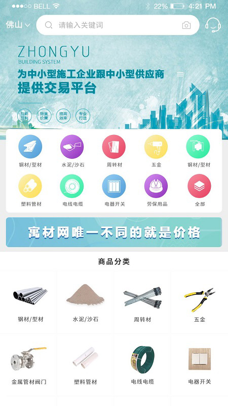 中寓建材软件封面