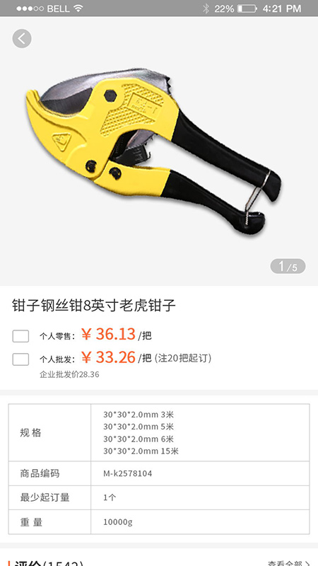 中寓建材软件封面