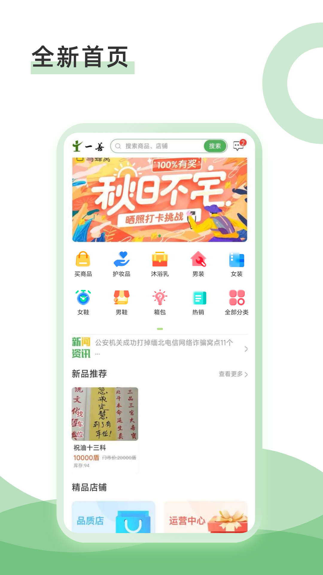一善互助软件封面