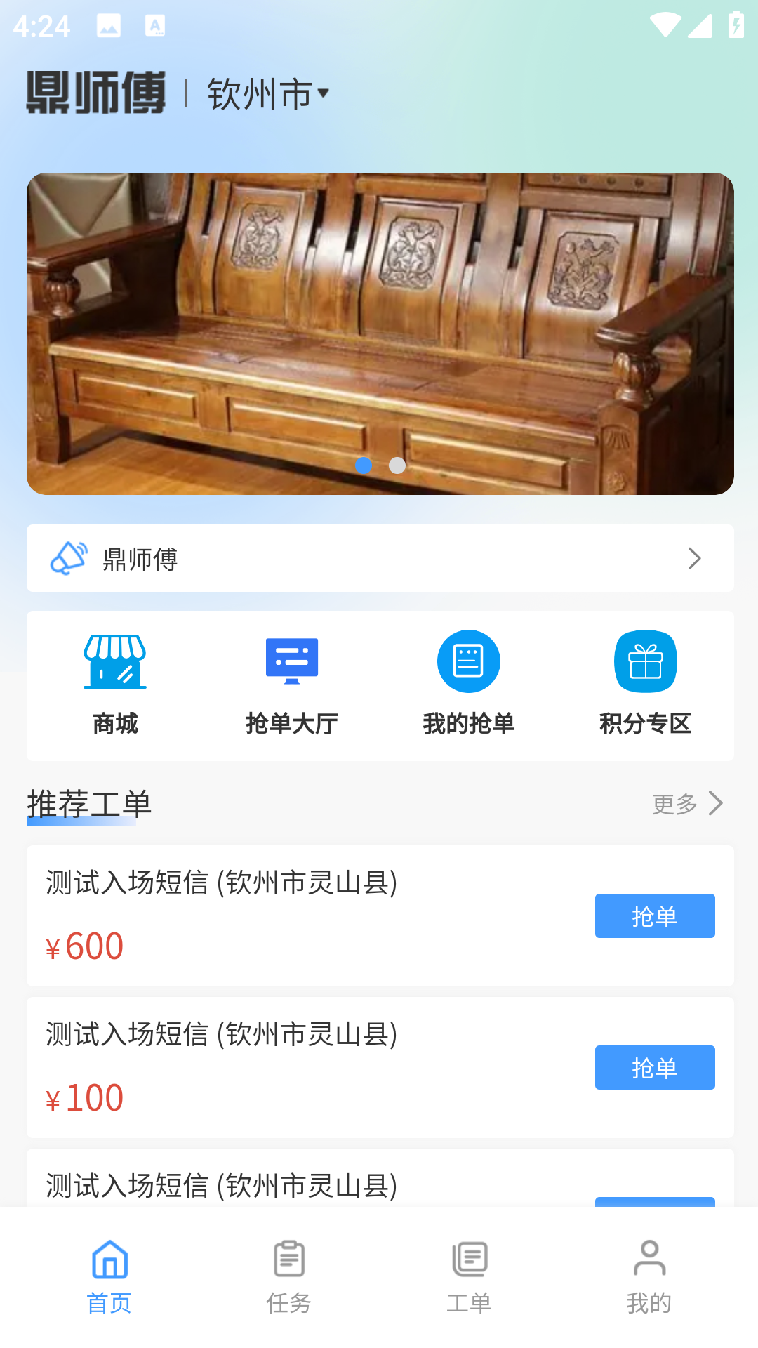 鼎师傅软件封面