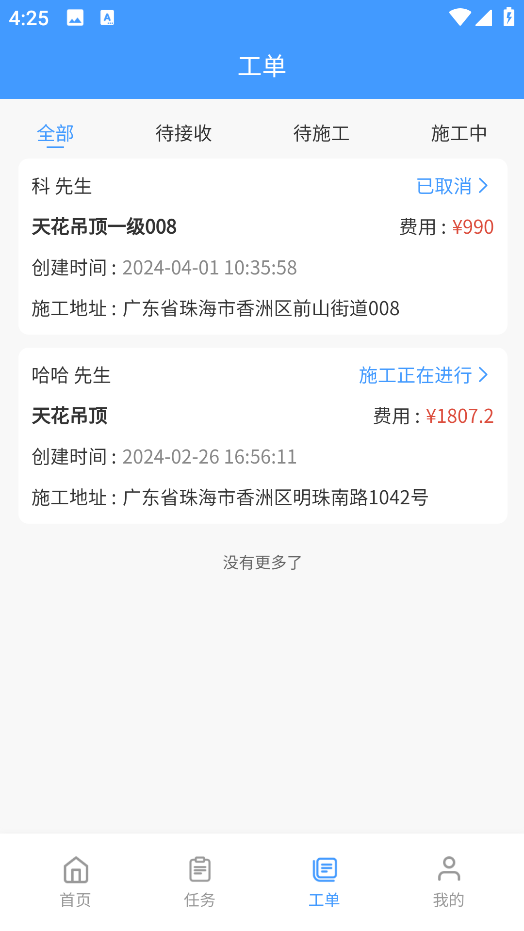 鼎师傅软件封面