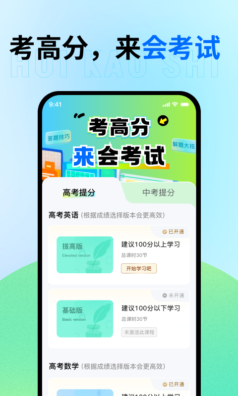 会考试软件封面