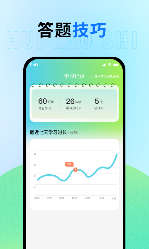会考试软件封面