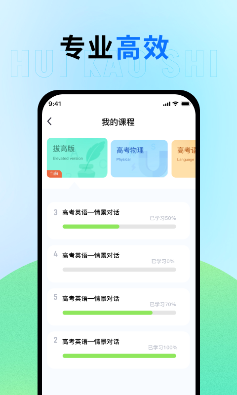 会考试软件封面