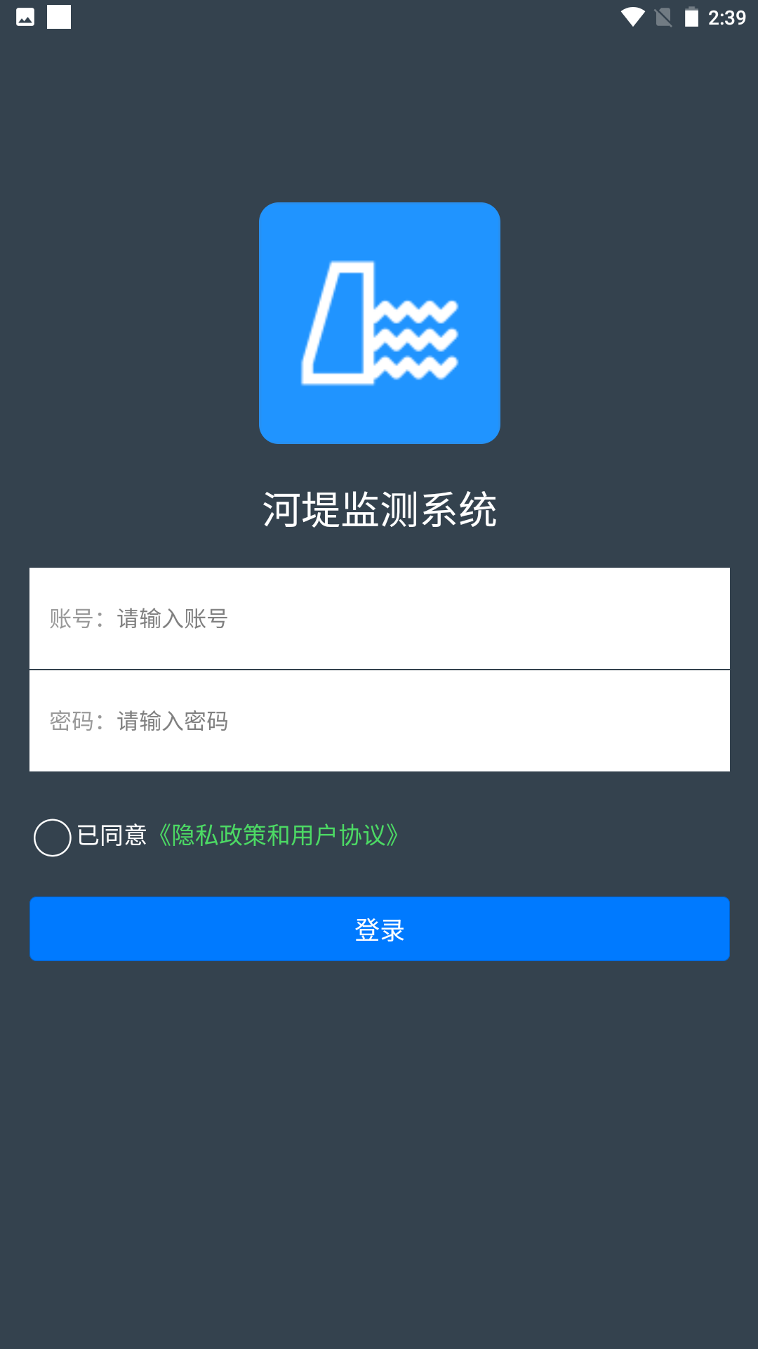 河堤监测云平台软件封面
