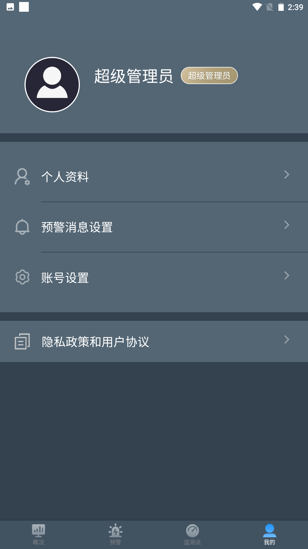 河堤监测云平台软件封面