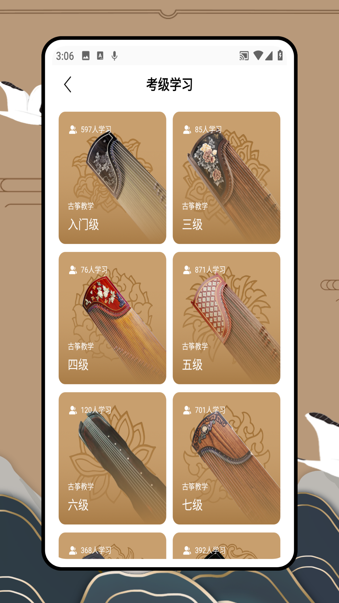 iGuzheng弹古筝软件软件封面