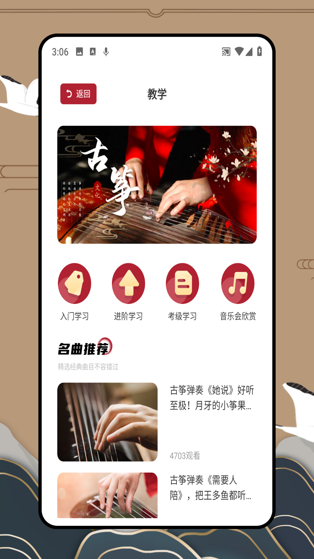 iGuzheng弹古筝软件软件封面