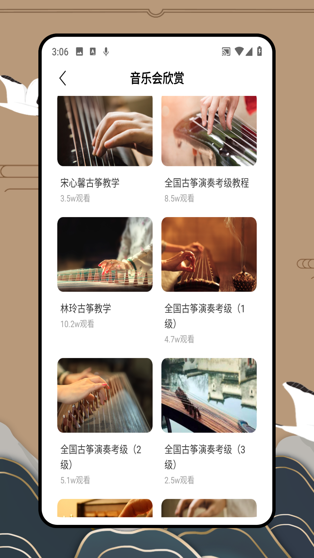 iGuzheng弹古筝软件软件封面
