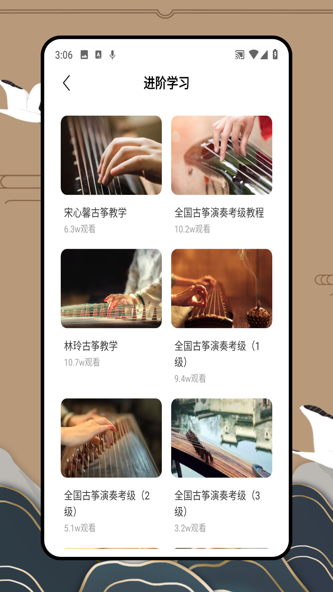 iGuzheng弹古筝软件软件封面