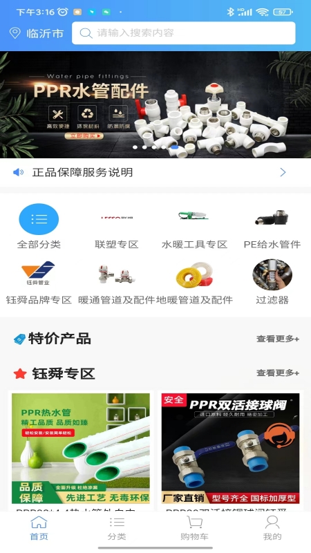 阔盛水暖建材软件封面