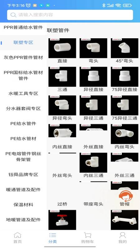 阔盛水暖建材软件封面