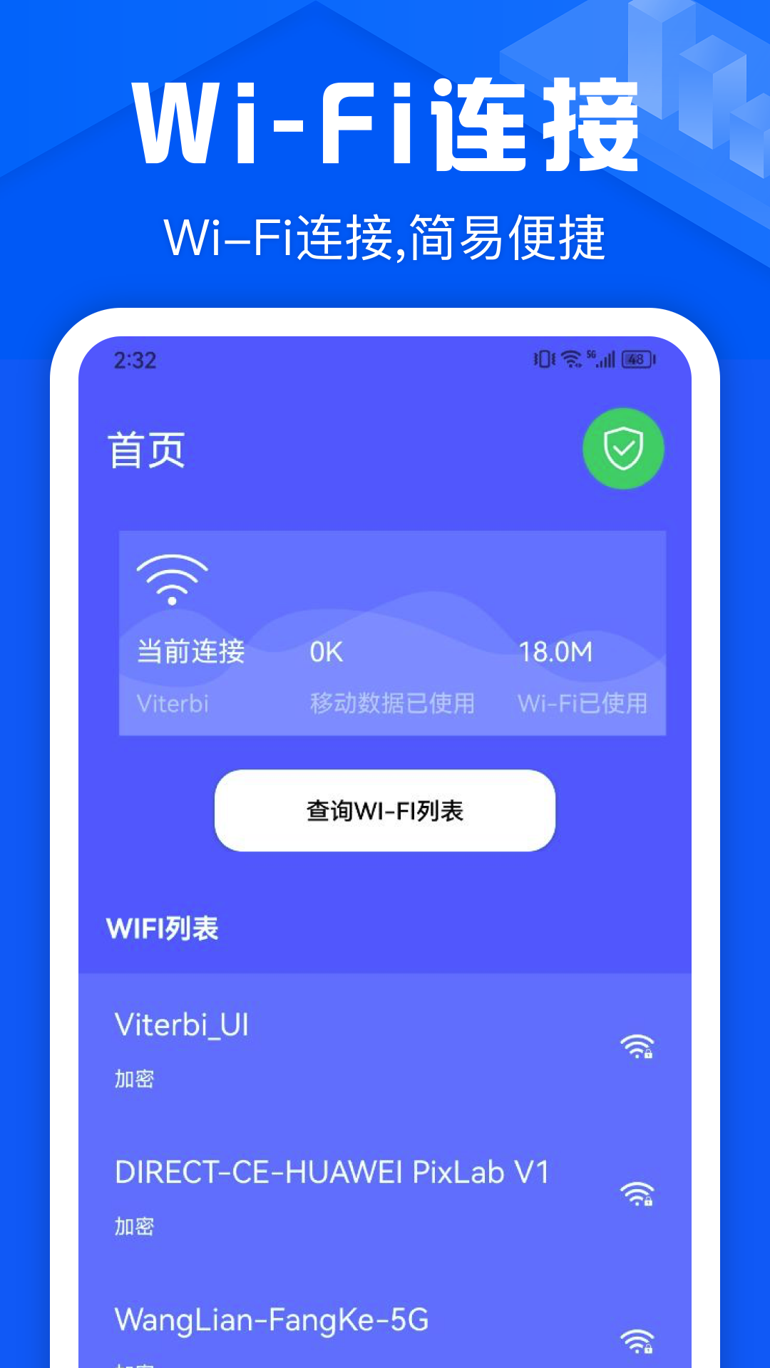 万能WLAN网络管家软件封面