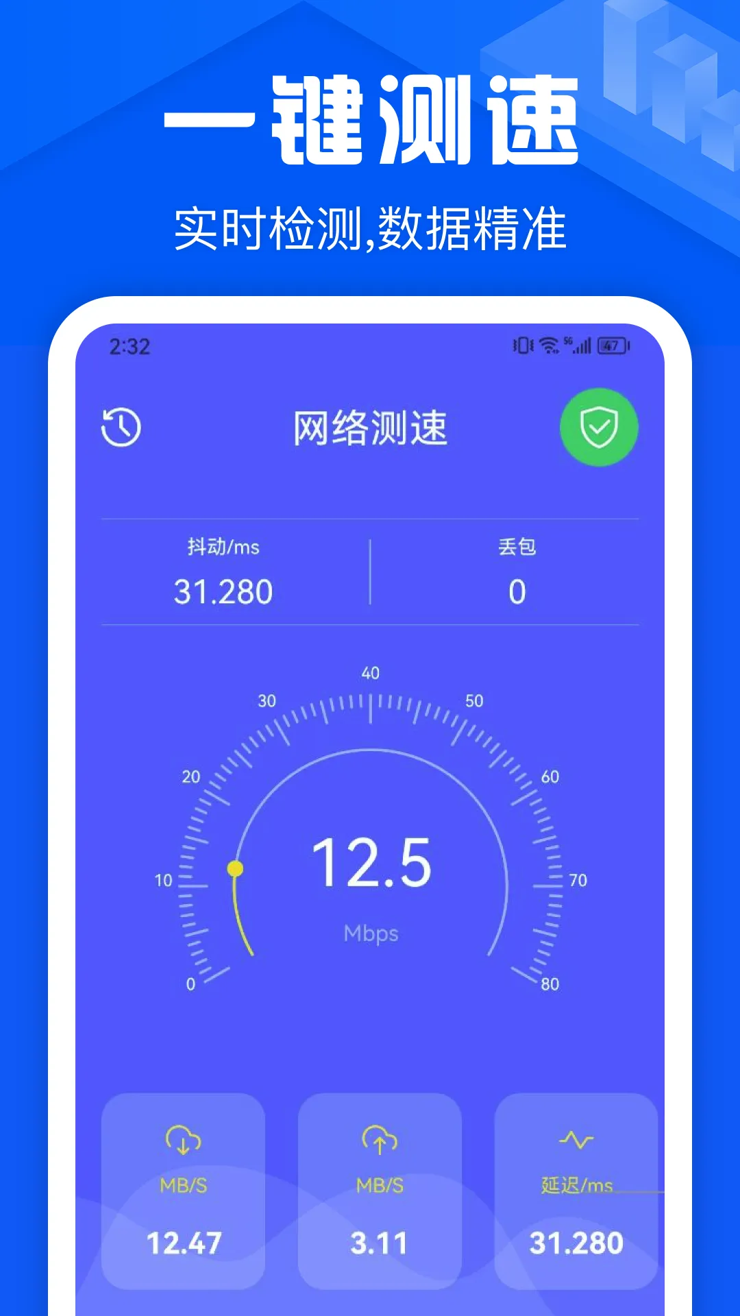 万能WLAN网络管家软件封面
