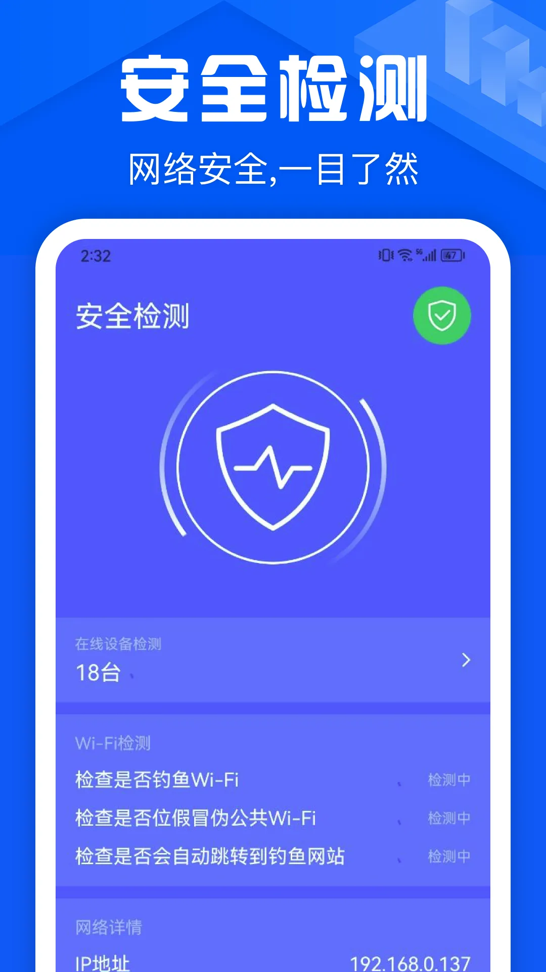 万能WLAN网络管家软件封面