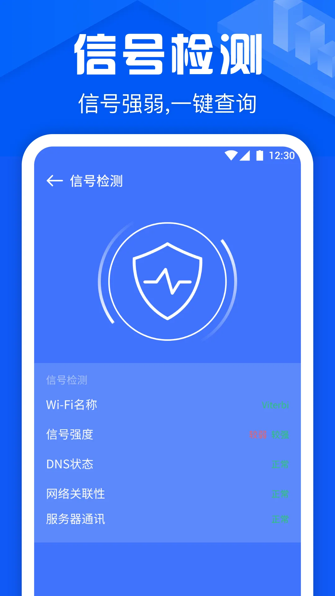 万能WLAN网络管家软件封面