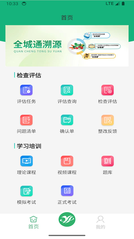 快检全城通软件封面