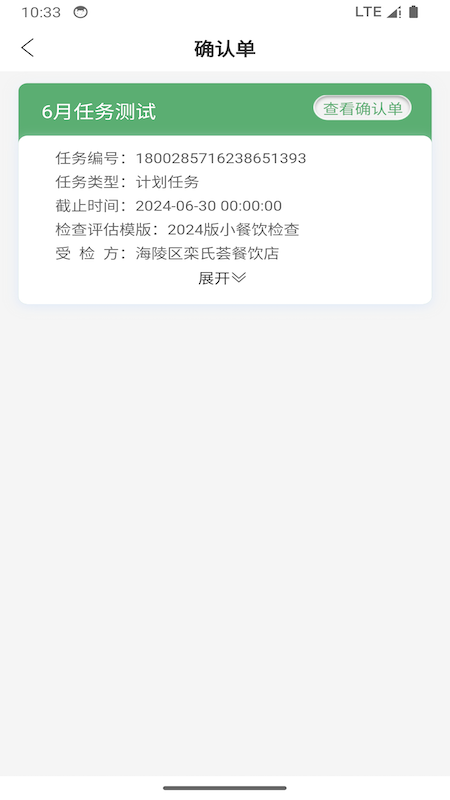 快检全城通软件封面