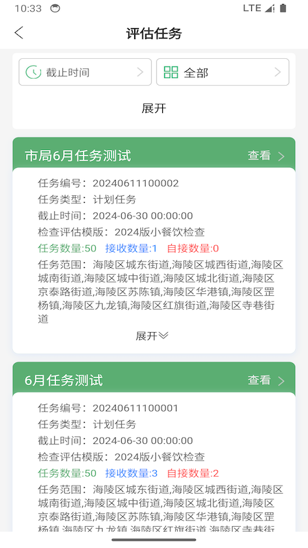 快检全城通软件封面