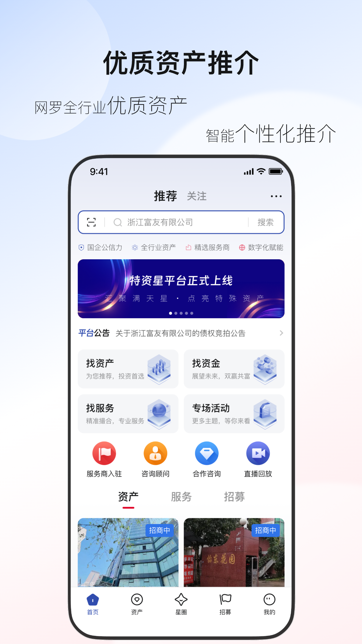 特资星软件封面