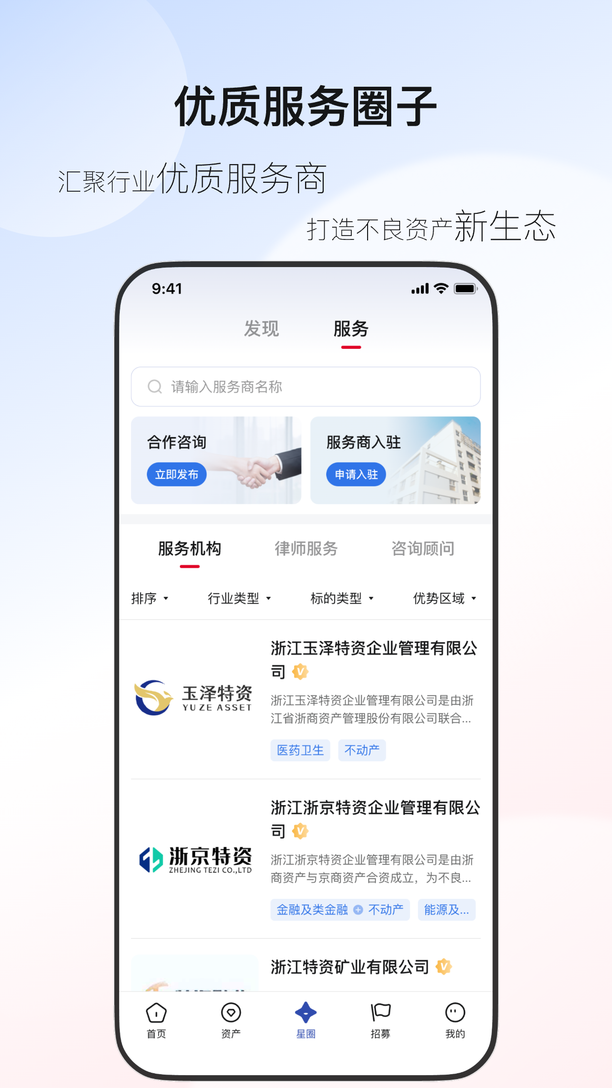 特资星软件封面